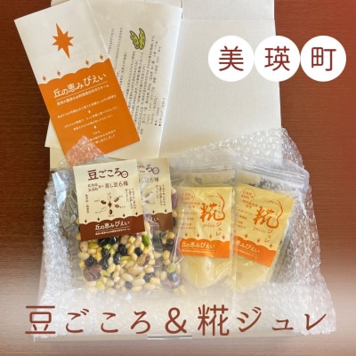 丘の恵みびえい　豆ごころ&糀ジュレセット[010-168]