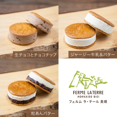 フェルムラテール美瑛 バターチーズサンド美瑛限定味入 9個セット 