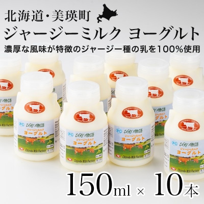 飲むヨーグルト ファームズ千代田 150ml×10本 
