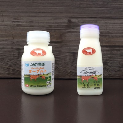 飲むヨーグルト・ジャージー牛乳セット ファームズ千代田 