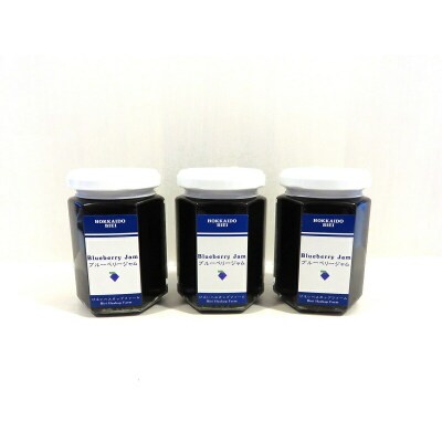 ブルーベリージャム 3本 