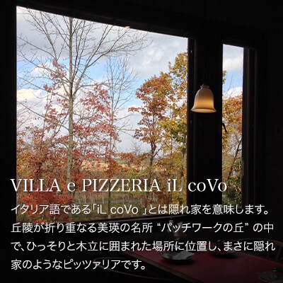 ナポリピッツァ2枚セット VILLA e PIZZERIA iL coVo 美瑛産小麦100%使用