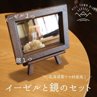 slope　イーゼルと鏡のセット 