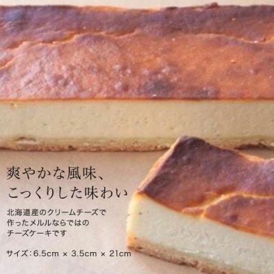 チーズケーキ　MERLE 