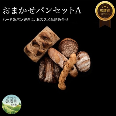 パン 自家焙煎珈琲店GOSH(ゴーシュ)おまかせパンセットA 
