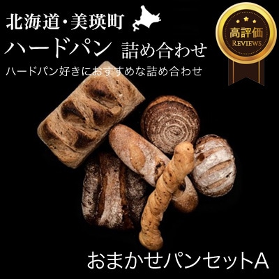 パン 自家焙煎珈琲店GOSH(ゴーシュ)おまかせパンセットA 
