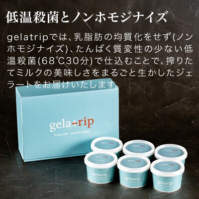 ジェラート びえい牧場 ジャージーミルク 12個BOX 