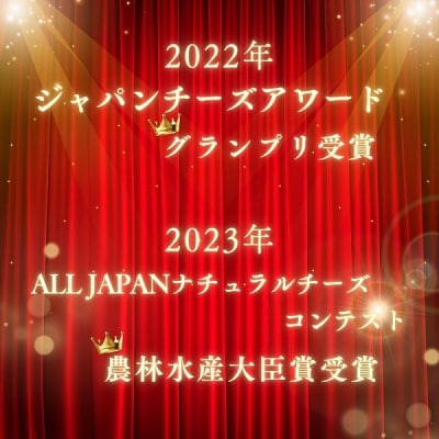 チーズ グランプリ受賞 100g×3個 美瑛放牧酪農場 フロマージュ・ド・美瑛