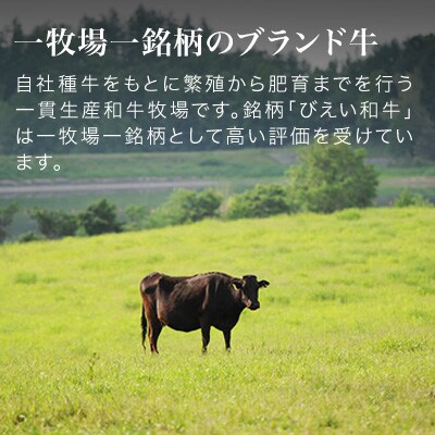 カルビ 360g ファームズ千代田　「びえい和牛」