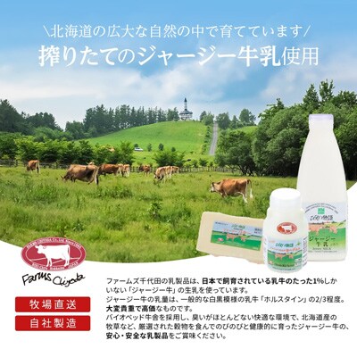 ジャージー牛乳 900ml×6本 ファームズ千代田