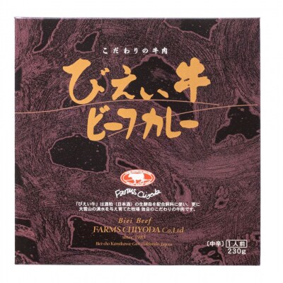 ビーフカレー びえい牛 230g×4セット ファームズ千代田