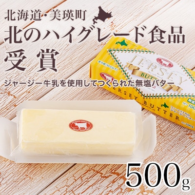 ファームズ千代田　ジャージーバター100g×5個セット 