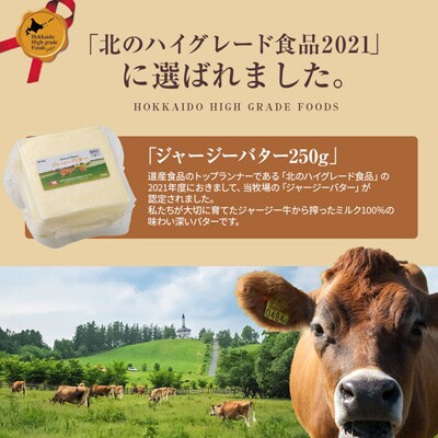 ファームズ千代田　ジャージーバター100g×5個セット 