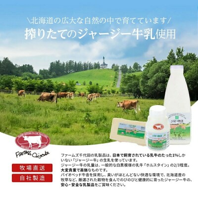ヨーグルト500ml×6本 ジャージーミルク ファームズ千代田 