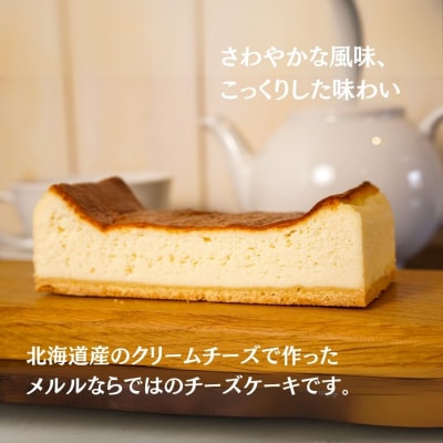  クラシックチーズケーキ (ミディサイズ)MERLE