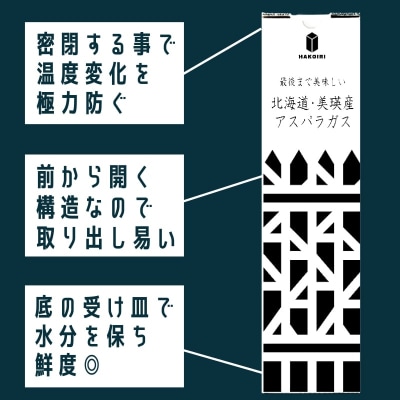 アスパラ 【令和8年産先行受付】「畑発・冷蔵庫のドアポケット行」HAKOIRI　400g × 2箱