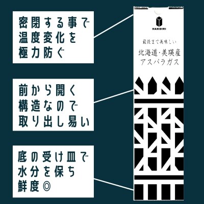アスパラ 【令和8年産先行受付】「畑発・冷蔵庫のドアポケット行」HAKOIRI　400g × 4箱
