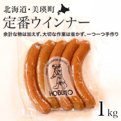 定番ウインナー5本入り (約250g)4パック