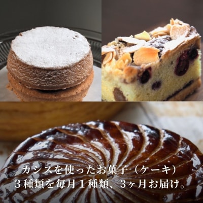 カシスのケーキ定期便3ヶ月