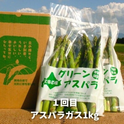 野菜 定期便 3回便【令和9年産先行受付】北海道 野菜 黒木農場