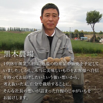 じゃがいも (男爵・北あかり)計10kg【令和8年産先行受付】黒木農場　[010-211]