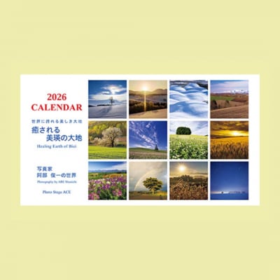 写真家 阿部俊一 2026年卓上カレンダー