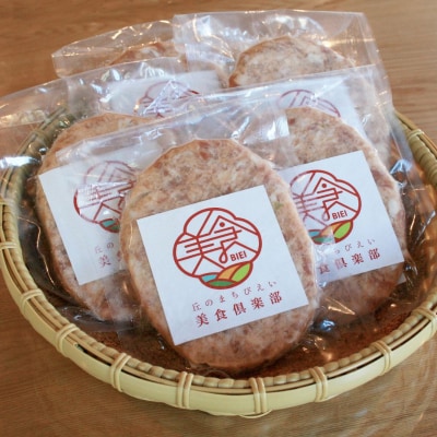 丘のまちびえい美食倶楽部公認! 美瑛豚ハンバーグ