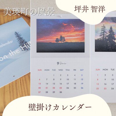 写真家 坪井 智洋 美瑛の風景 2027年壁掛けカレンダー