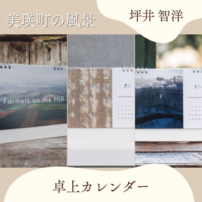 写真家 坪井 智洋 美瑛の風景 2026年卓上カレンダー [006-22]