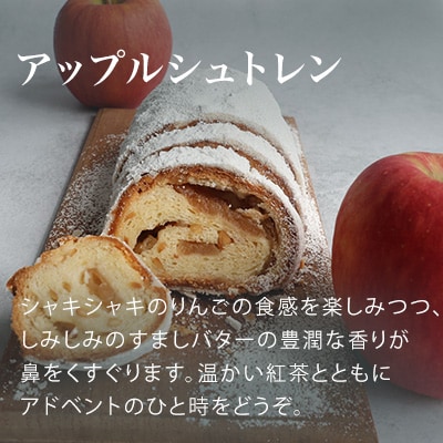 フェルムラテール美瑛 ブーランジェリーシュトレン 2種セット[024-62]