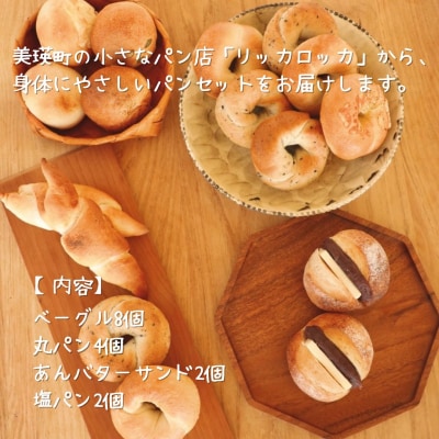 リッカロッカ 美瑛小麦「ゆめちから」のこだわりパンつめあわせ[019-71]