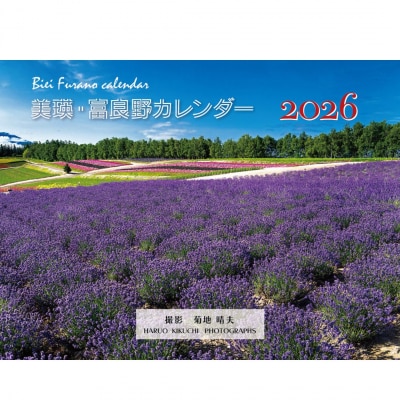 写真家 菊地晴夫 2026年壁掛けカレンダー[008-39]