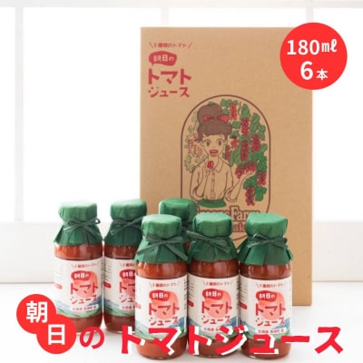 トマトジュース Greens Farm Yamazaki　朝日のトマトジュース 6本 180ml