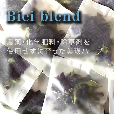 ハーブティー Biei Blend [007-31]