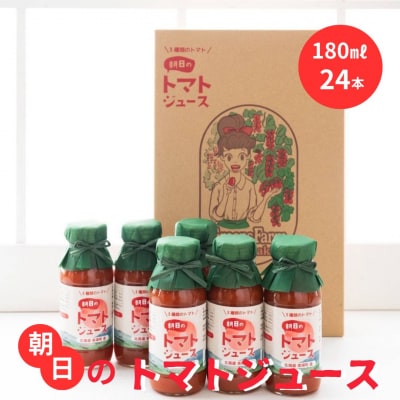 トマトジュース Greens Farm Yamazaki　朝日のトマトジュース 24本 180ml