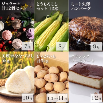 美瑛オールスター 定期便 12回便 北海道