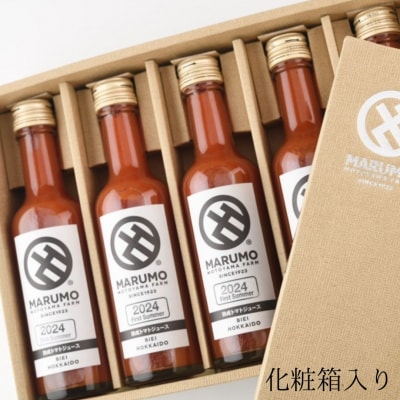 【化粧箱入り】トマトジュース 250ml 5本セット 本山農場[015-136]