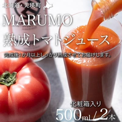 �y���ϔ�����z�g�}�g�W���[�X 500ml 2�{�Z�b�g �{�R�_��[012-191]