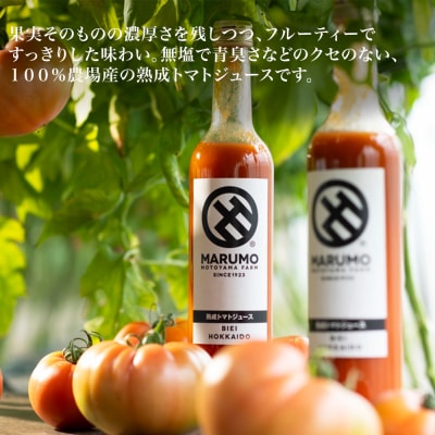 【化粧箱入り】トマトジュース 500ml 2本セット 本山農場[012-191]