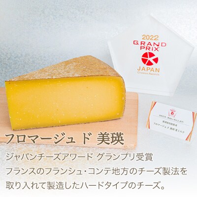 美瑛放牧酪農場　チーズセット