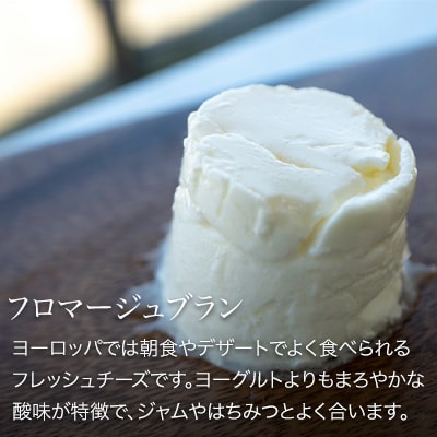 美瑛放牧酪農場　チーズセット