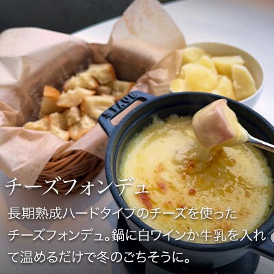 美瑛放牧酪農場　チーズセット