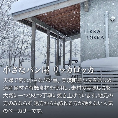 リッカロッカ 美瑛小麦「ゆめちから」プレーンベーグルとジャージーミルクパンのセット