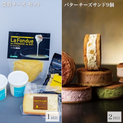 美瑛オールスター 定期便 6回便 北海道