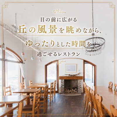 フェルムラ・テール美瑛 「Villa Biei」宿泊&ディナーお食事券 1泊夕食付 大人2名様
