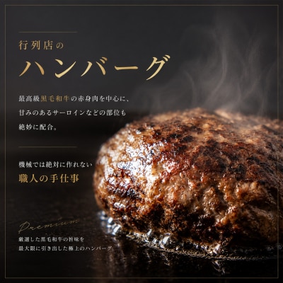 黒毛和牛100% ハンバーグセット 4個【ギフト包装】ミート矢澤