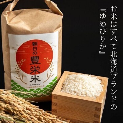 【令和7年産】朝日の豊栄米 ゆめぴりか 5kg Greens Farm Yamazaki