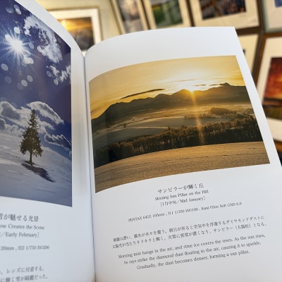 写真家 阿部俊一 写真集「美瑛の絶景」Breathtaking Biei 北海道美瑛町