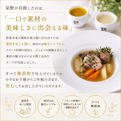 スープセット 美瑛から届いた美味しいスープ じゃがいも かぼちゃ 各3個