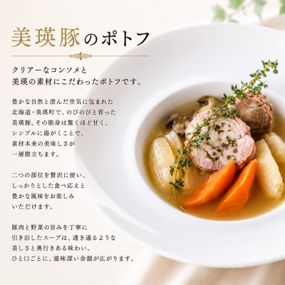 スープセット 美瑛から届いた美味しいスープ2種とポトフ 6個 詰め合わせ